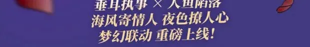 特典祈愿·6月26日 海风寄情人 夜色撩人心 第3页