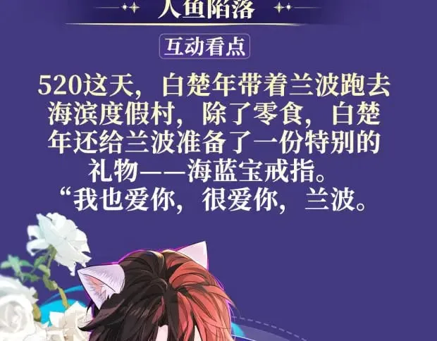 特典祈愿·6月26日 海风寄情人 夜色撩人心 第9页