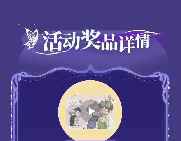 特典祈愿·6月26日 海风寄情人 夜色撩人心 第19页