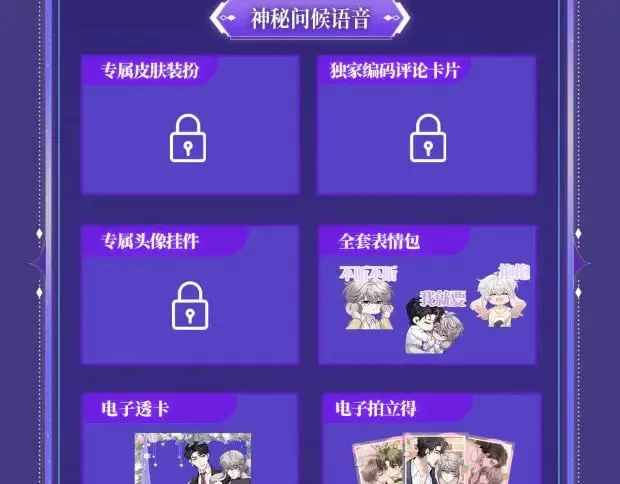 特典祈愿·6月26日 海风寄情人 夜色撩人心 第20页