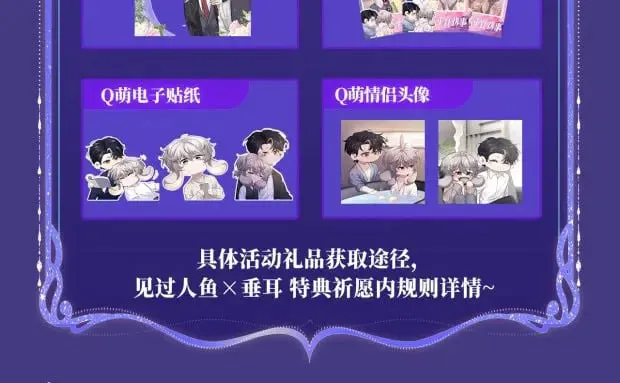 特典祈愿·6月26日 海风寄情人 夜色撩人心 第21页
