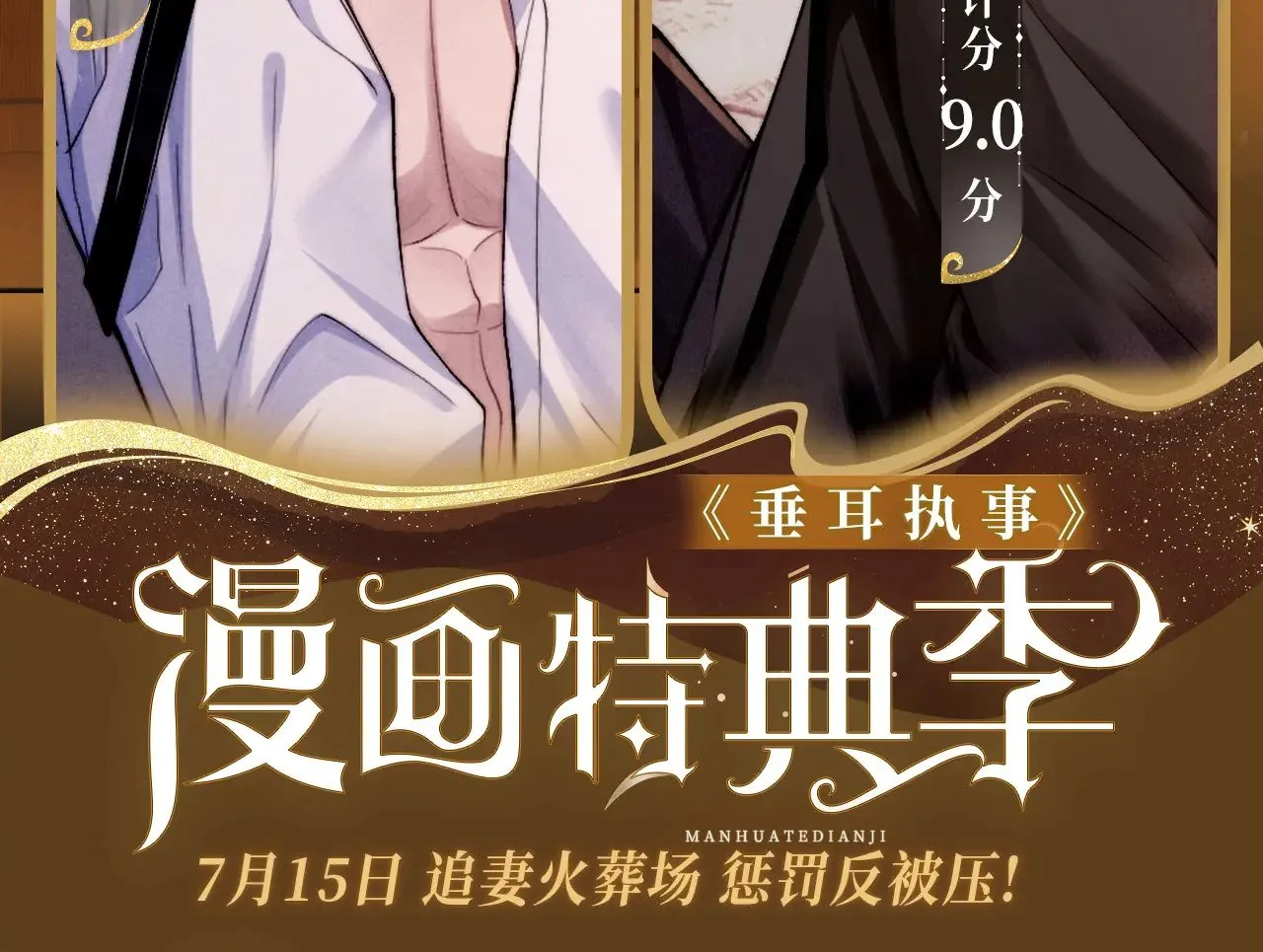 特典预热：7月15日 追妻火葬场 惩罚反被压! 第2页