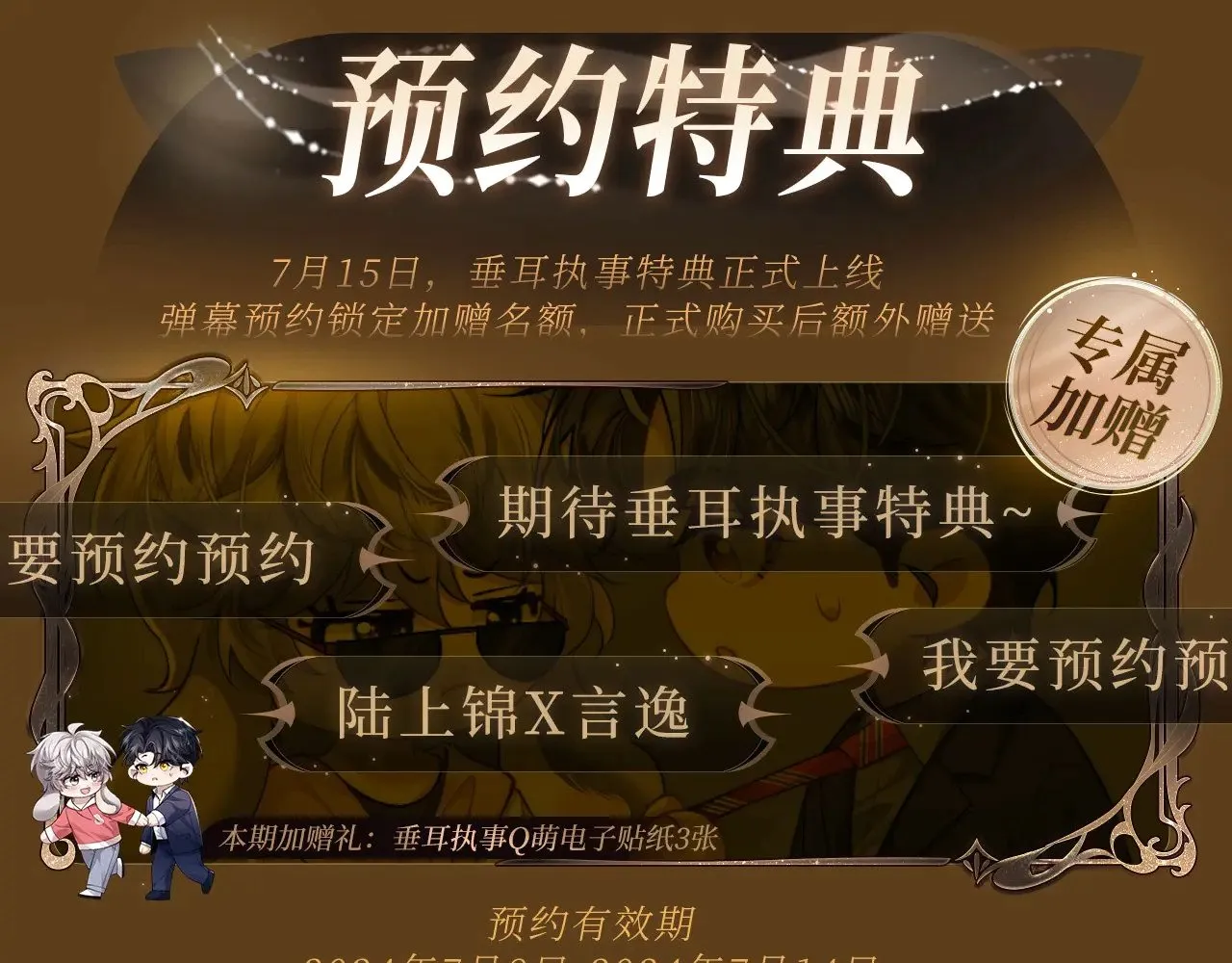 特典预热：7月15日 追妻火葬场 惩罚反被压! 第3页