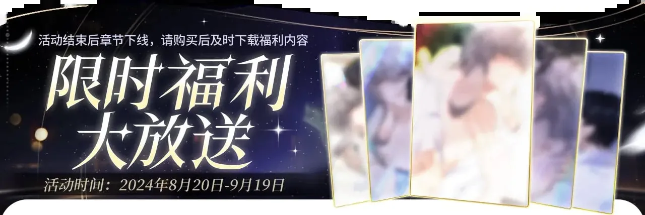 限时福利大放送 第1页