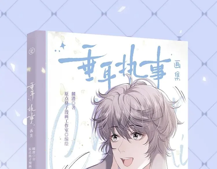 《垂耳执事》精美画集来啦！ 第1页