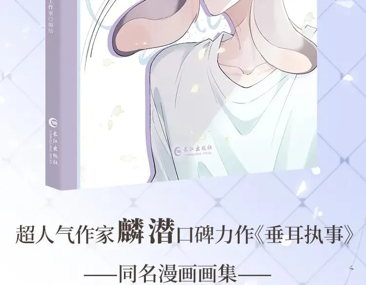 《垂耳执事》精美画集来啦！ 第2页