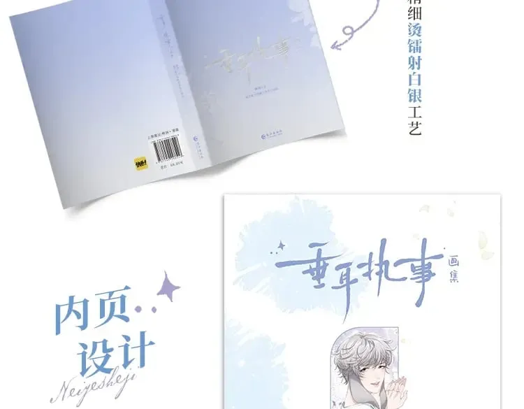 《垂耳执事》精美画集来啦！ 第7页