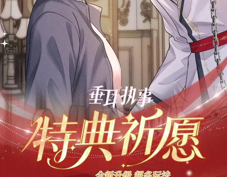 特典预热：1月24日 垂耳执事 锁链捆绑 致命依赖 第2页