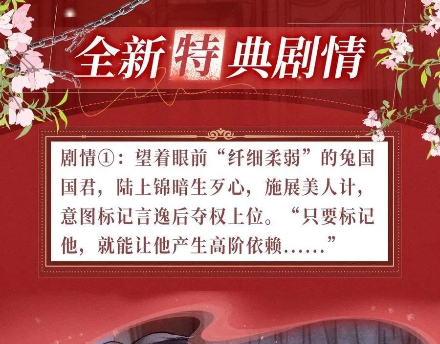 特典预热：1月24日 垂耳执事 锁链捆绑 致命依赖 第4页