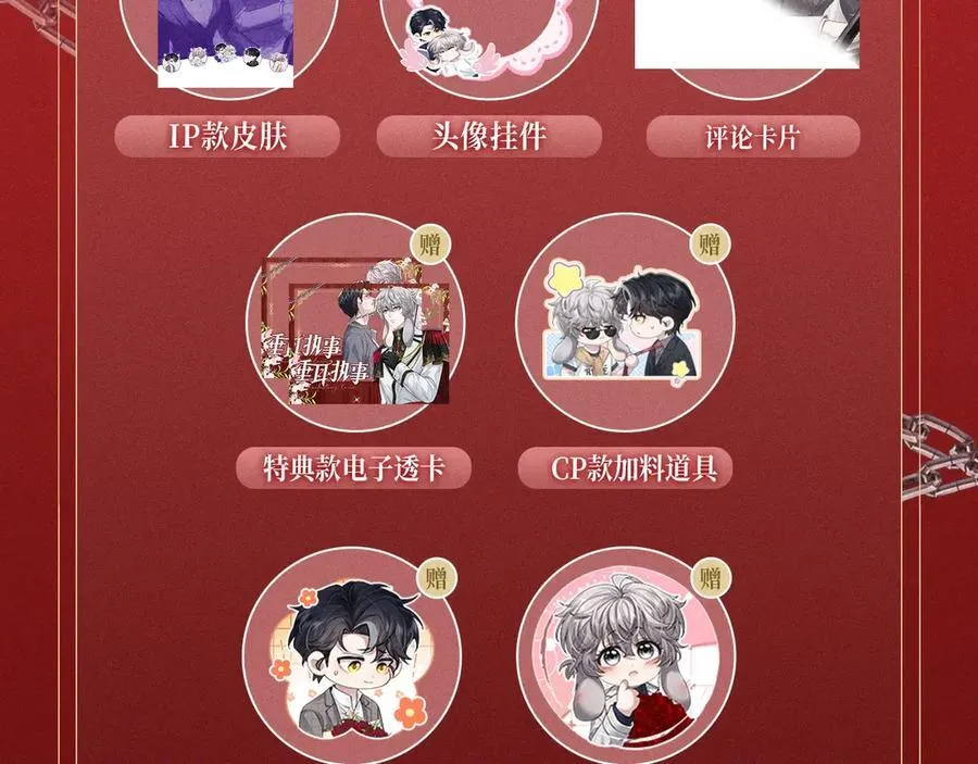 特典预热：1月24日 垂耳执事 锁链捆绑 致命依赖 第16页