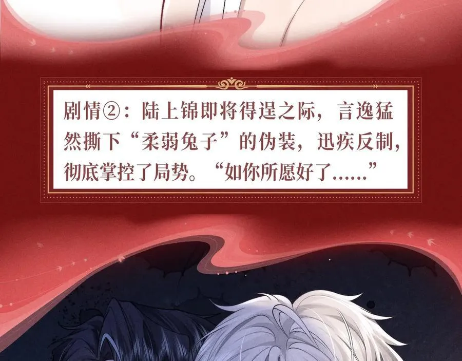 特典公开：1月24日 垂耳执事 锁链捆绑 致命依赖 第8页