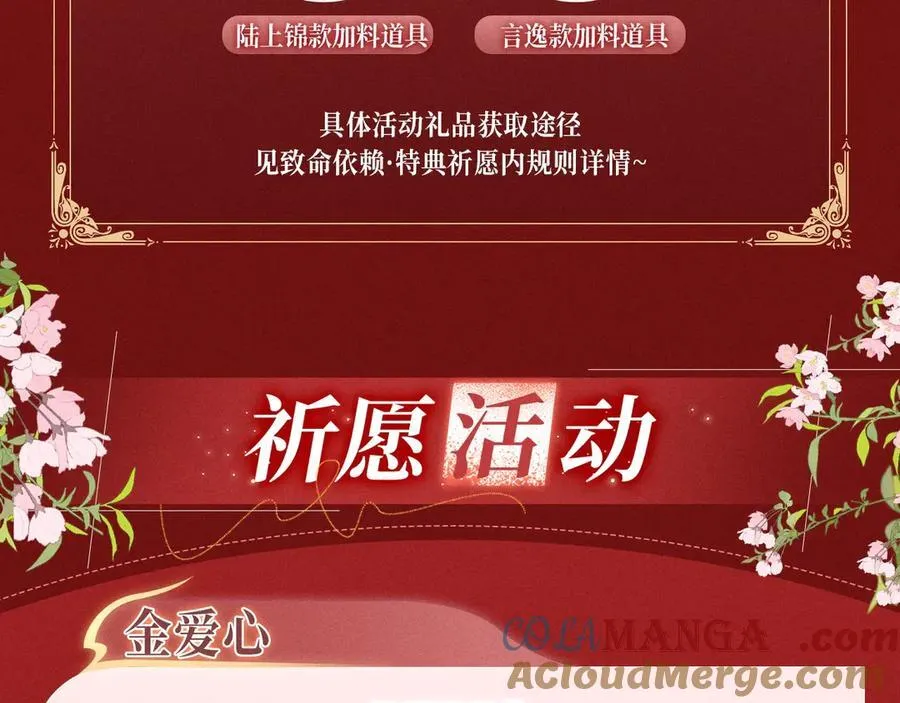 特典公开：1月24日 垂耳执事 锁链捆绑 致命依赖 第17页