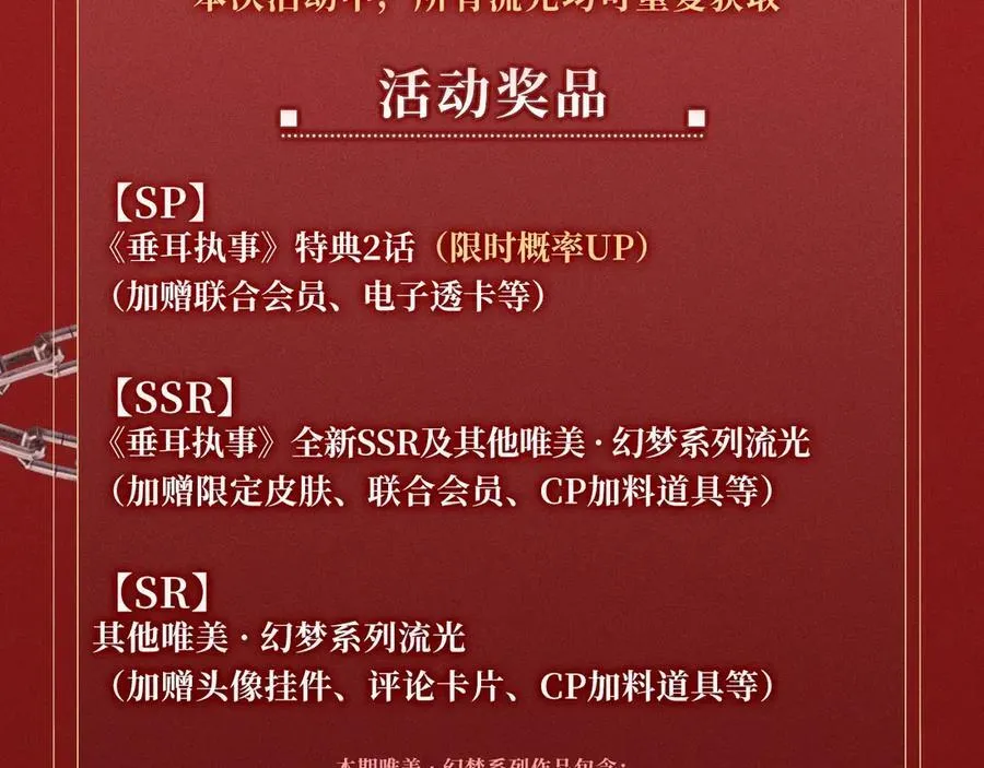 特典公开：1月24日 垂耳执事 锁链捆绑 致命依赖 第20页