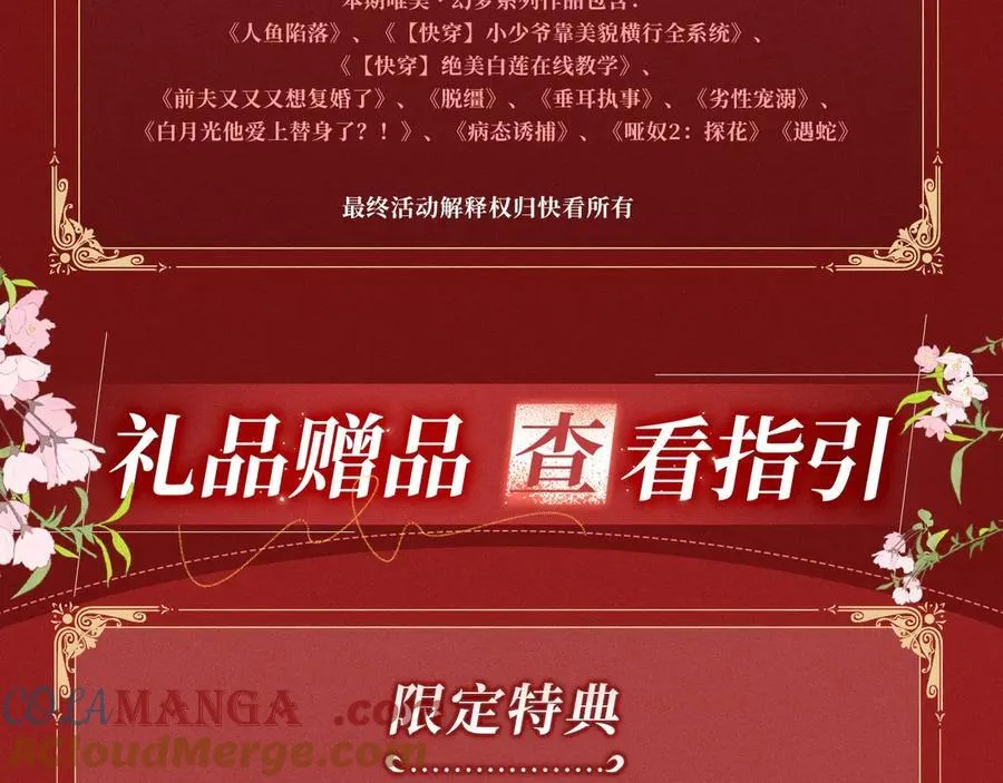 特典公开：1月24日 垂耳执事 锁链捆绑 致命依赖 第21页