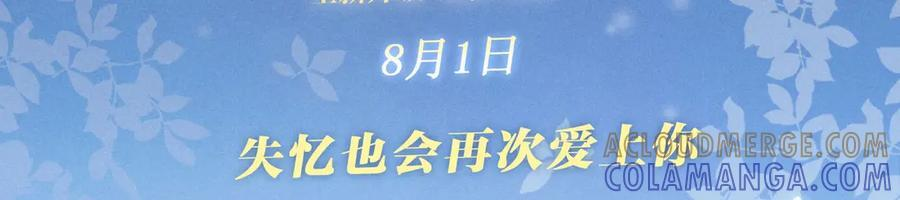 特典预热：8月1日 失忆也会再次爱上你 第3页
