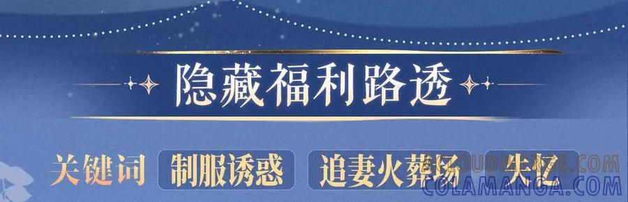 特典预热：8月1日 失忆也会再次爱上你 第11页