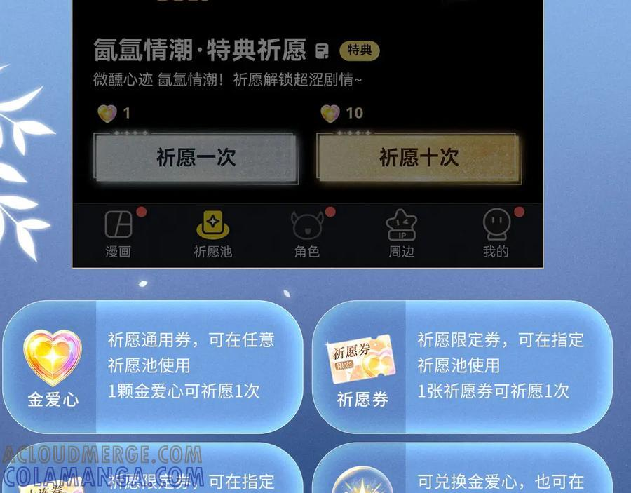 特典预热：8月1日 失忆也会再次爱上你 第17页