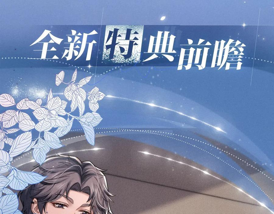 特典公开：8月1日 失忆也会再次爱上你 第4页