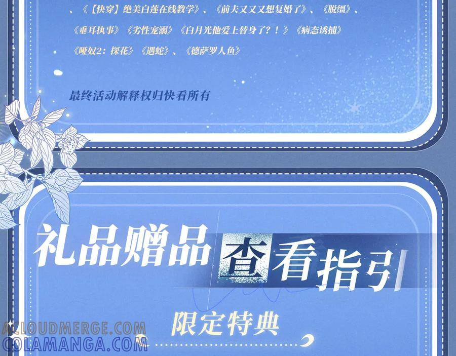 特典公开：8月1日 失忆也会再次爱上你 第21页