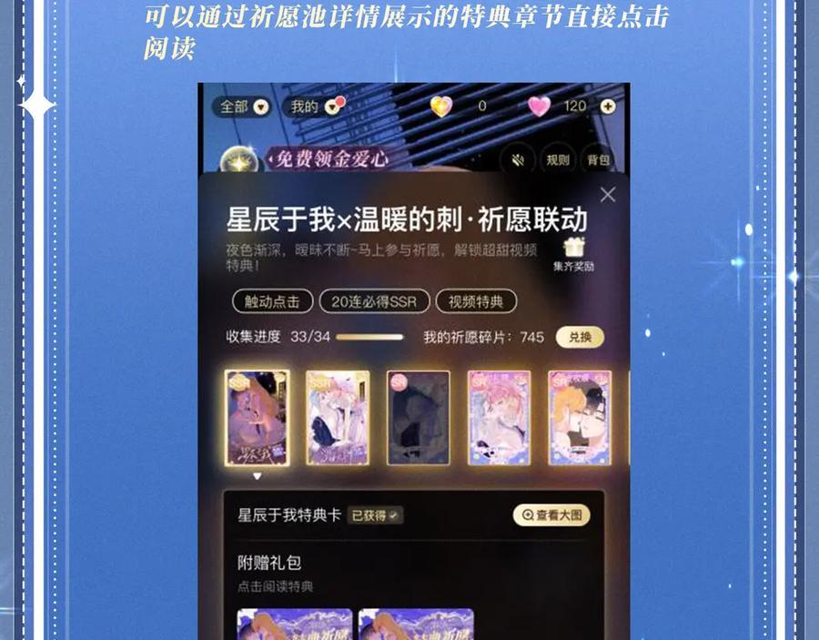特典公开：8月1日 失忆也会再次爱上你 第22页