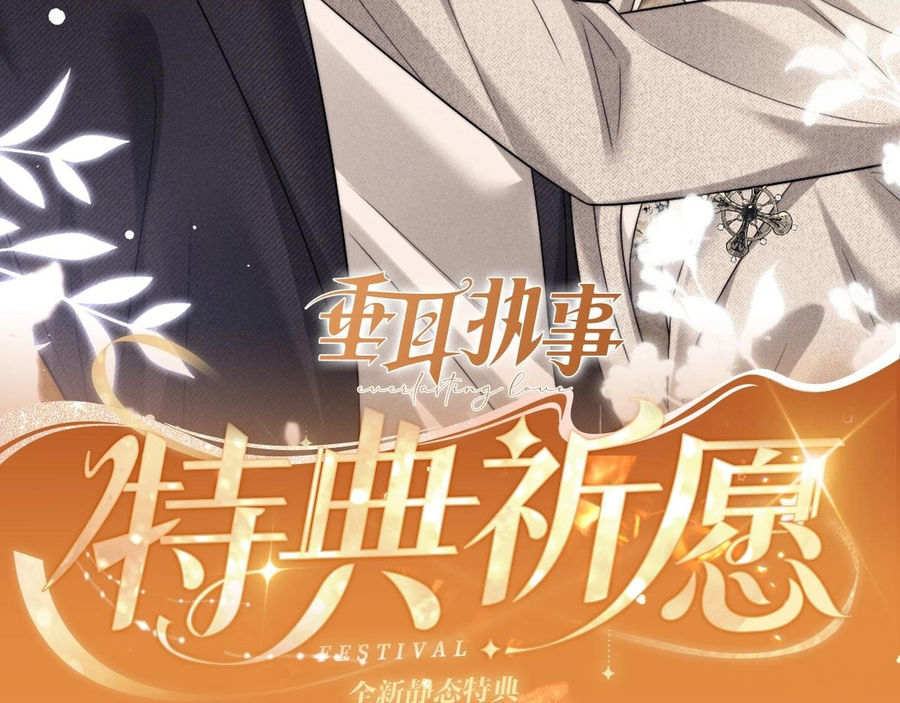 特典公开：10月4日 垂耳兔娃娃的神秘用途 第2页