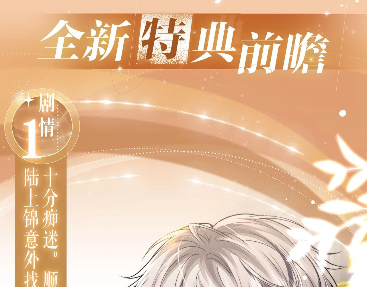 特典公开：10月4日 垂耳兔娃娃的神秘用途 第4页