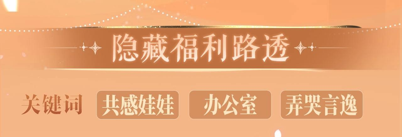 特典公开：10月4日 垂耳兔娃娃的神秘用途 第10页