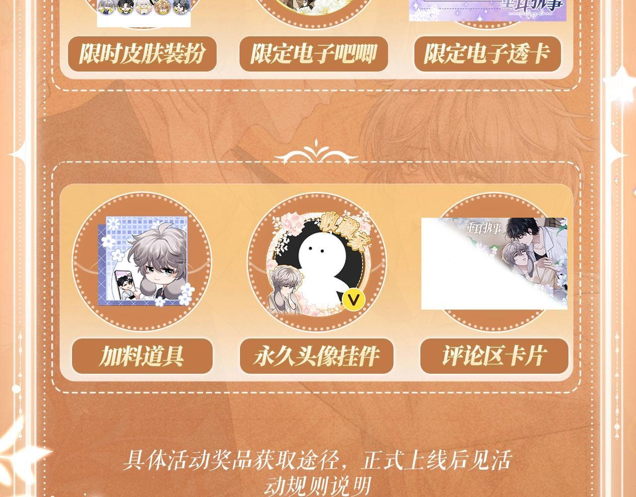 特典公开：10月4日 垂耳兔娃娃的神秘用途 第12页