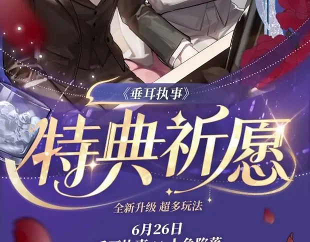 特典祈愿·海风寄情人 夜色撩人心 梦幻联动 重磅上线！ 第2页
