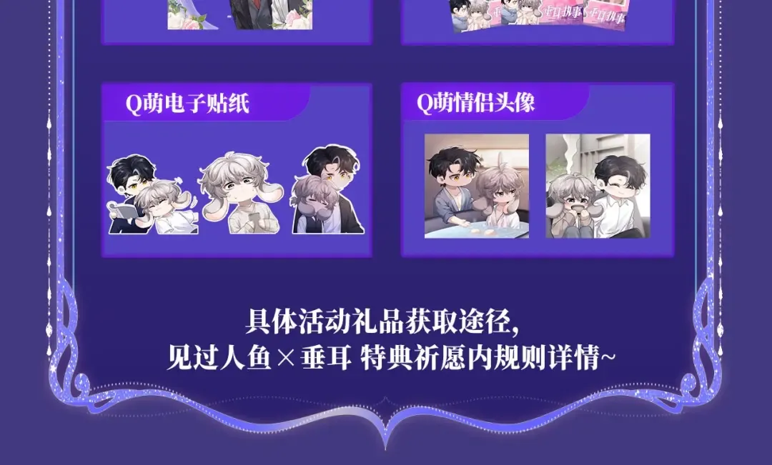 特典祈愿·海风寄情人 夜色撩人心 梦幻联动 重磅上线！ 第21页