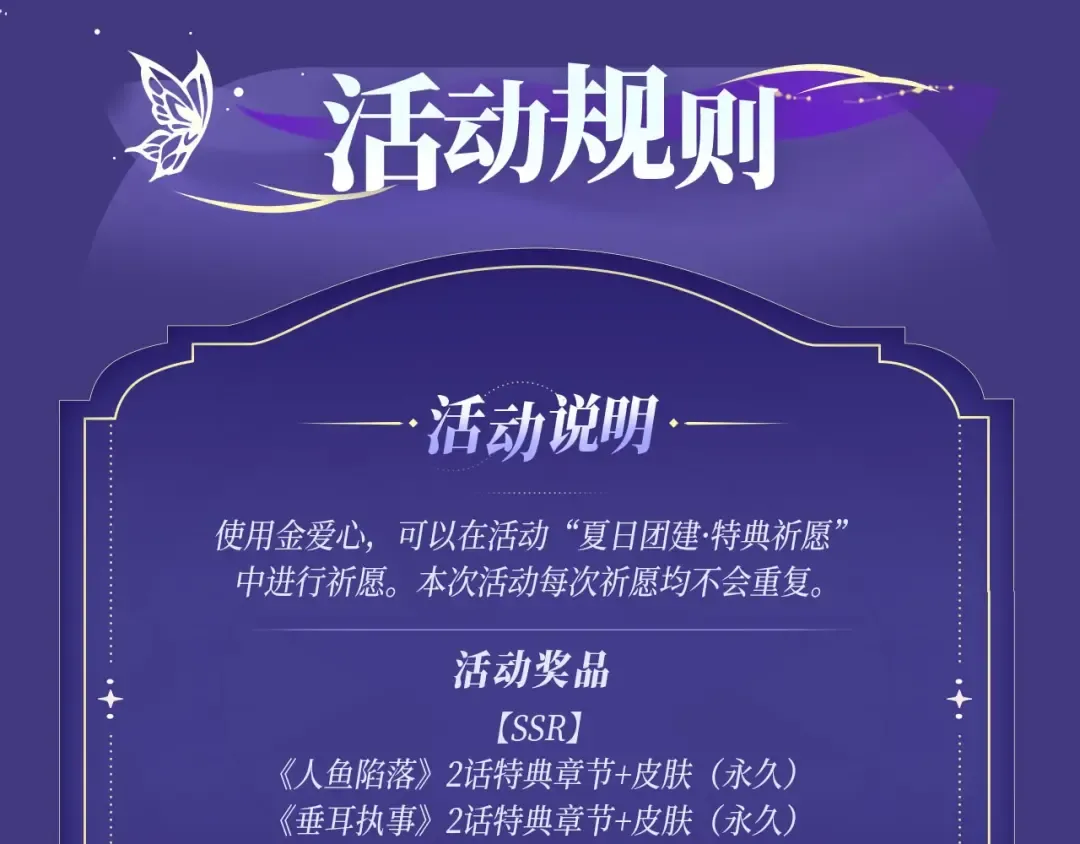 特典祈愿·海风寄情人 夜色撩人心 梦幻联动 重磅上线！ 第25页