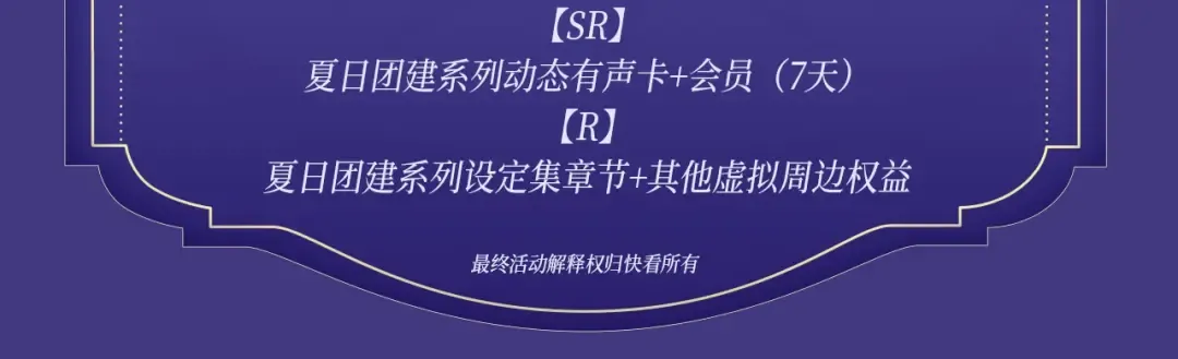 特典祈愿·海风寄情人 夜色撩人心 梦幻联动 重磅上线！ 第26页