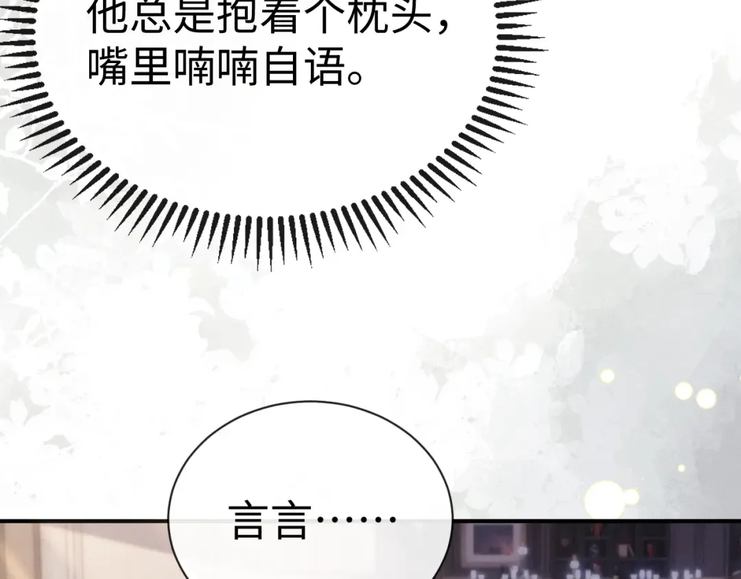 第197话 小故事2 第11页