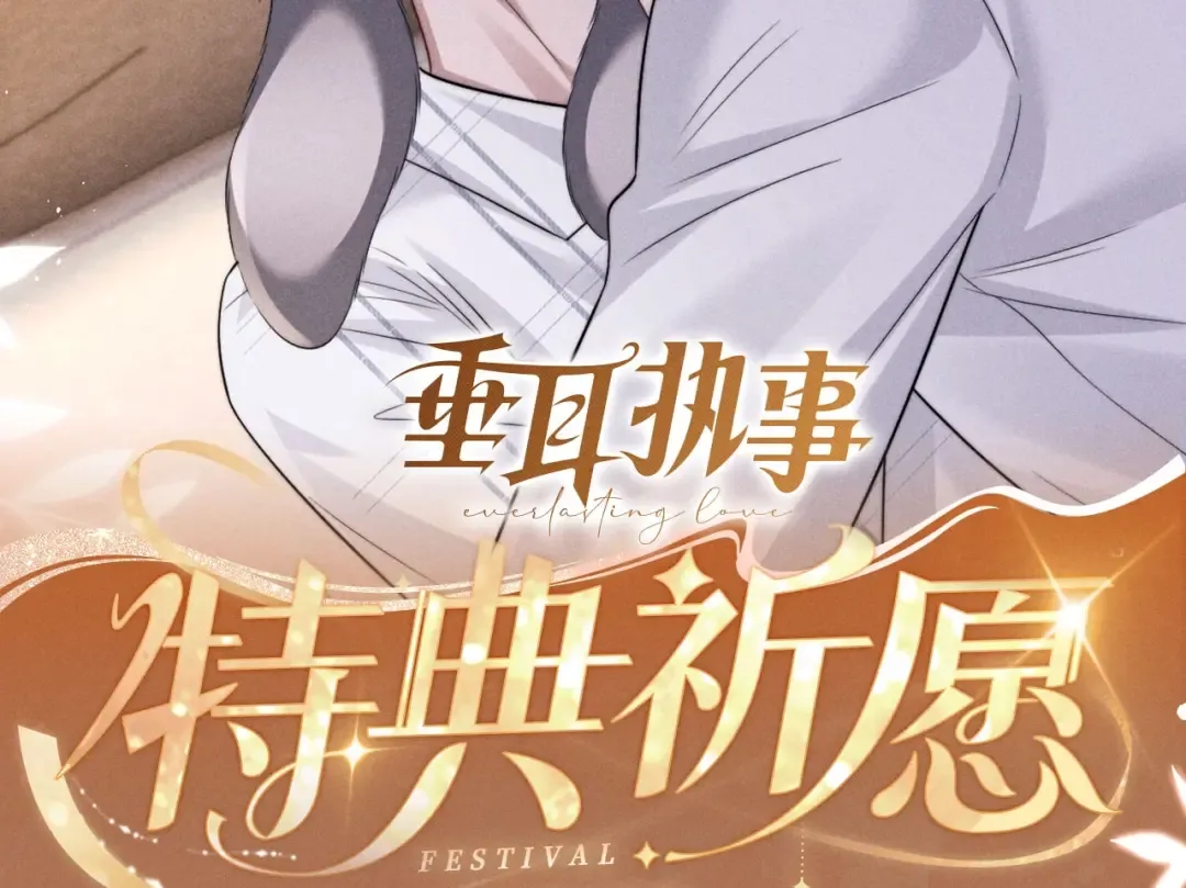 特典预热：2月27日 互换灵魂之后的第一件事竟是—— 第2页