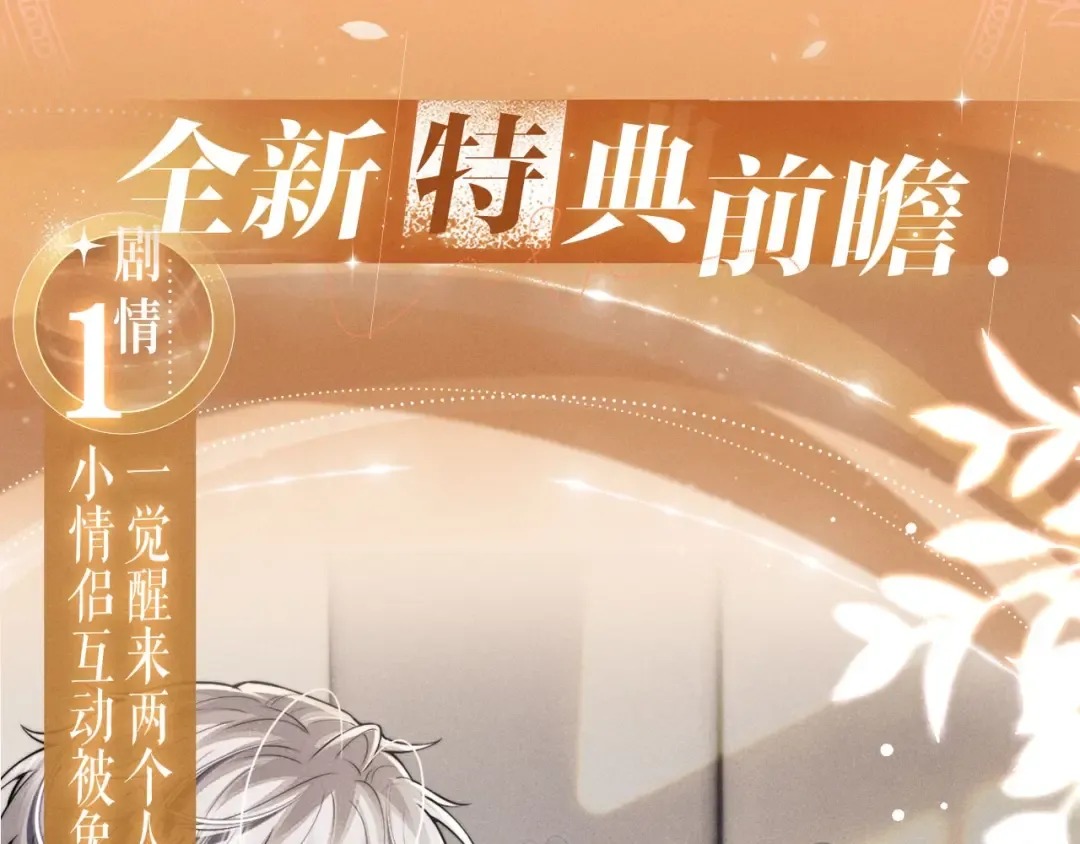 特典预热：2月27日 互换灵魂之后的第一件事竟是—— 第4页