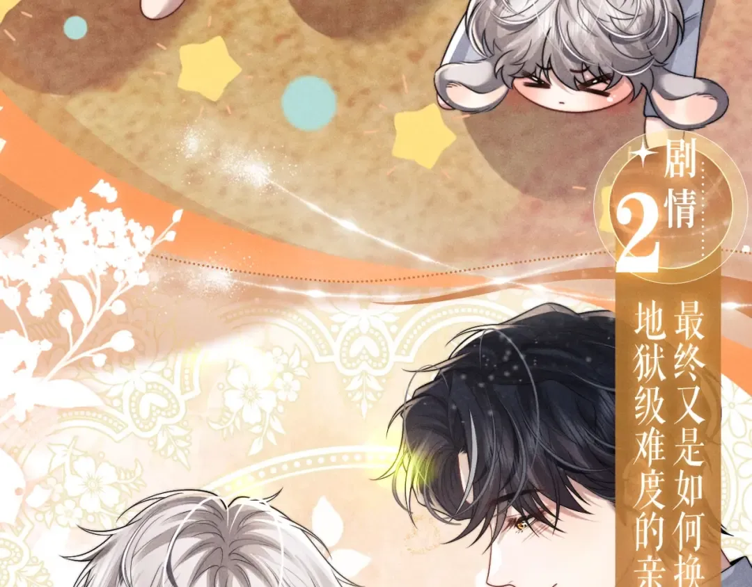 特典预热：2月27日 互换灵魂之后的第一件事竟是—— 第7页