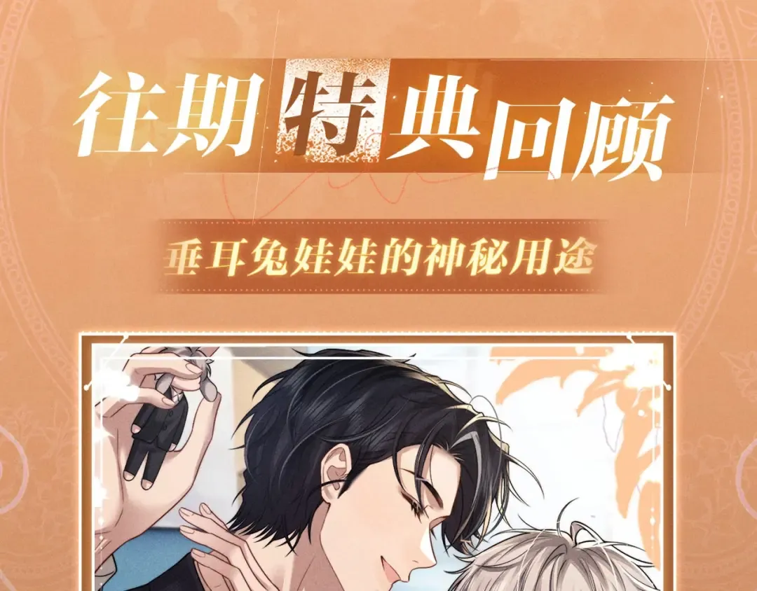 特典预热：2月27日 互换灵魂之后的第一件事竟是—— 第11页