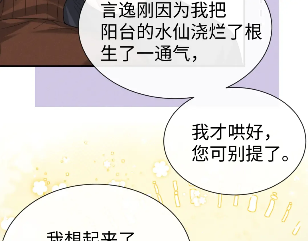 第199话 小故事4 第29页