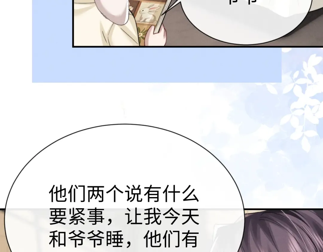 第199话 小故事4 第71页