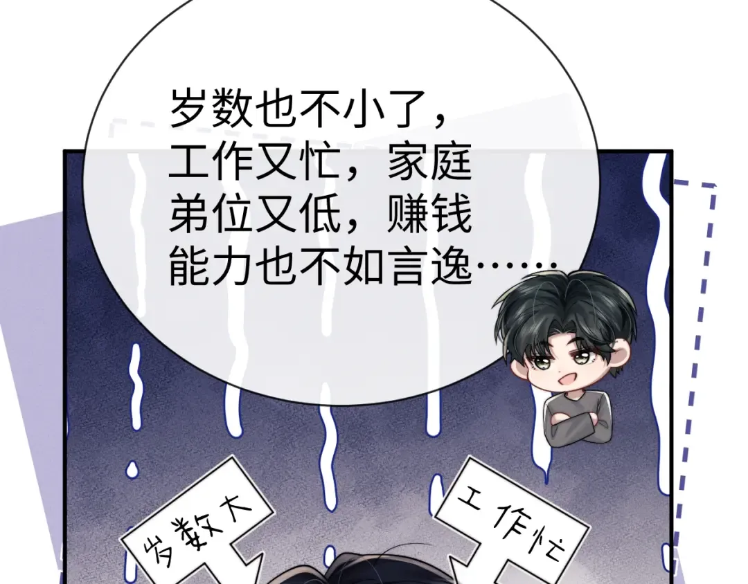 第200话 小故事5 第30页