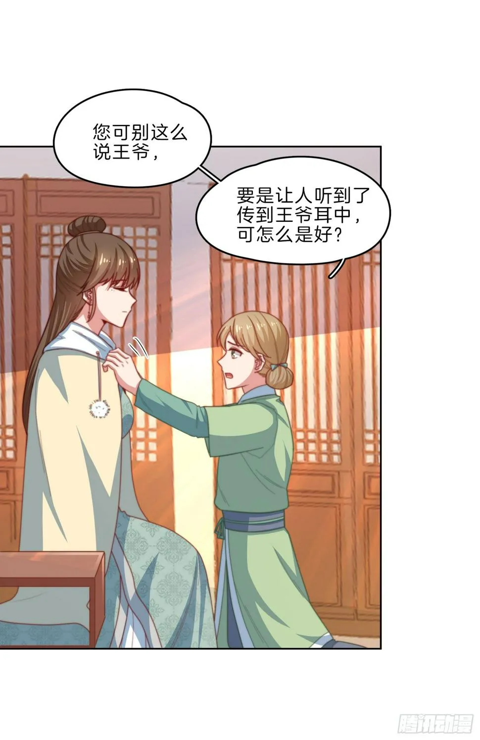 第11场 乖，回家等我 第28页