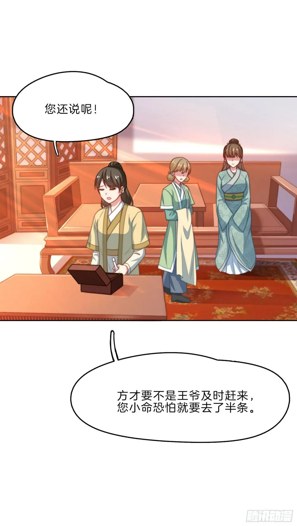第11场 乖，回家等我 第30页