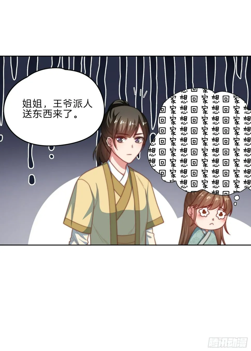 第11场 乖，回家等我 第39页