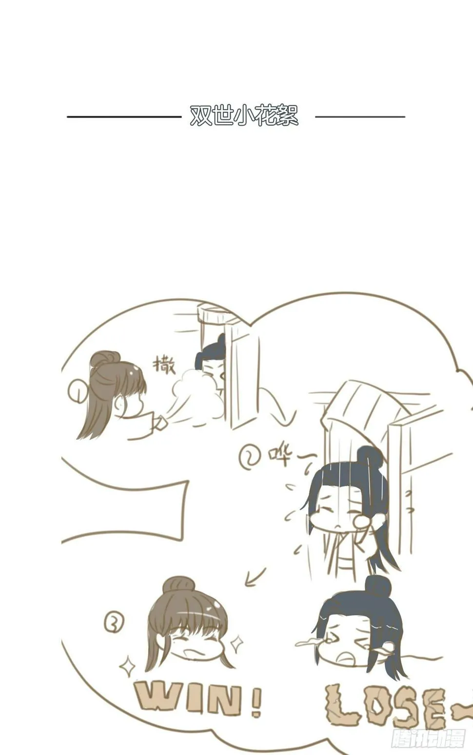 第11场 乖，回家等我 第58页
