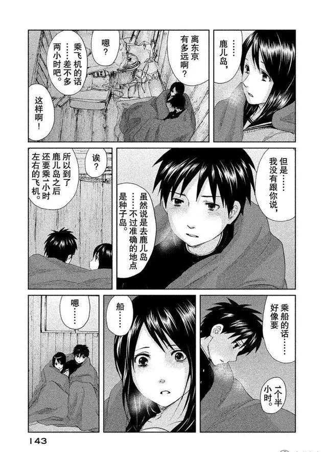 3话 第31页