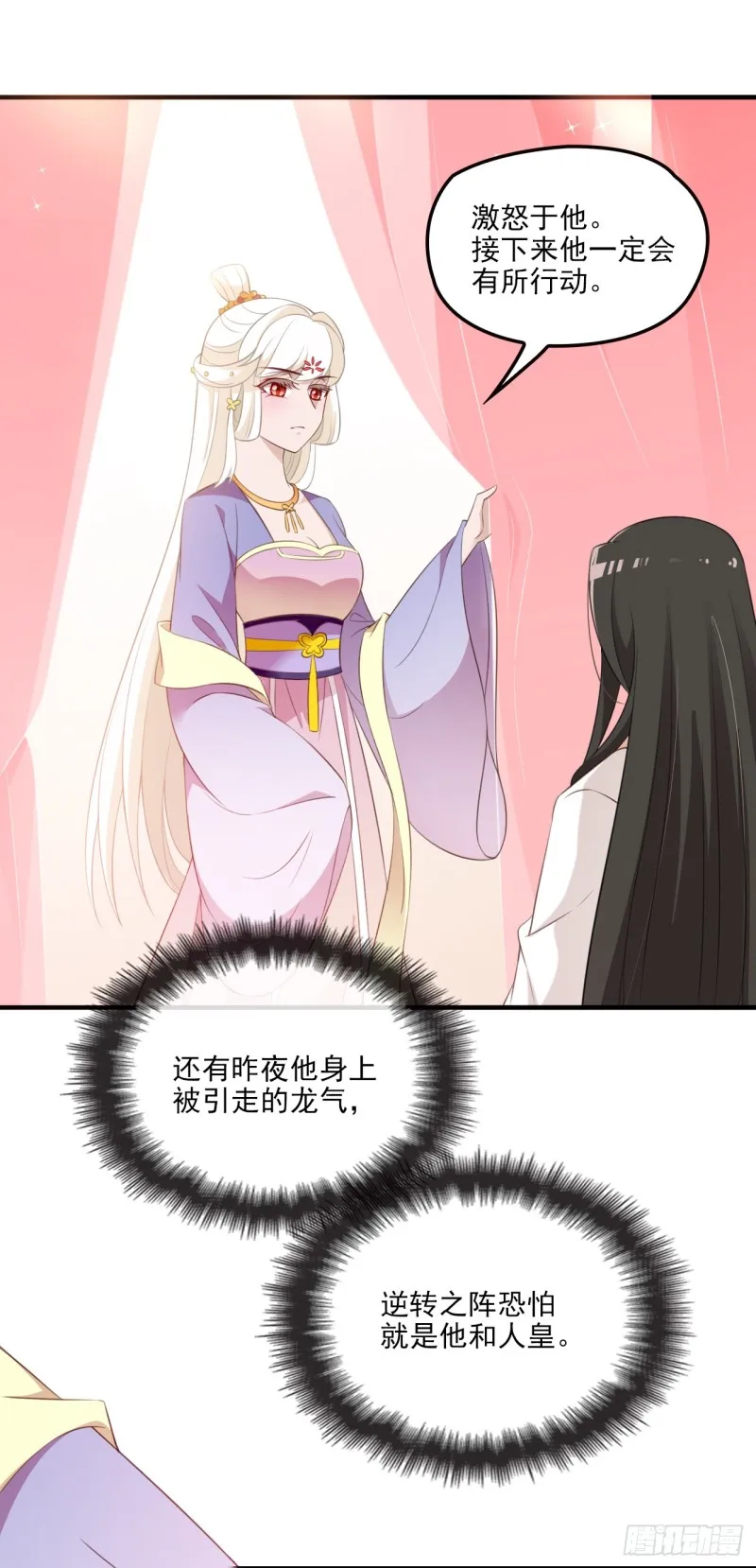 金蚕脱壳 第2页