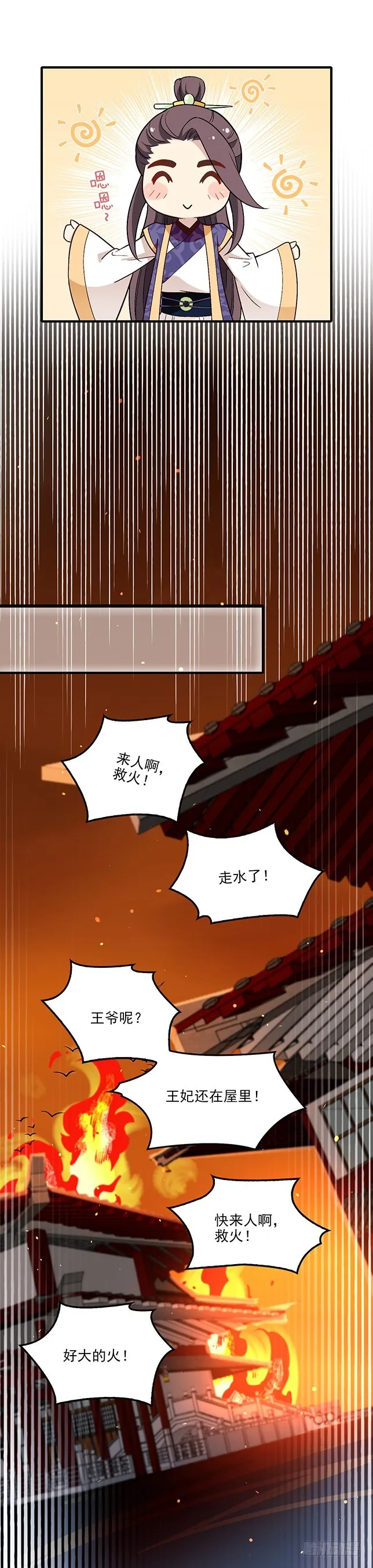 金蚕脱壳 第8页