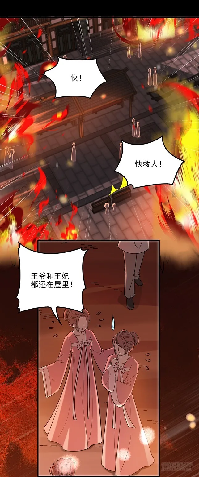 金蚕脱壳 第9页