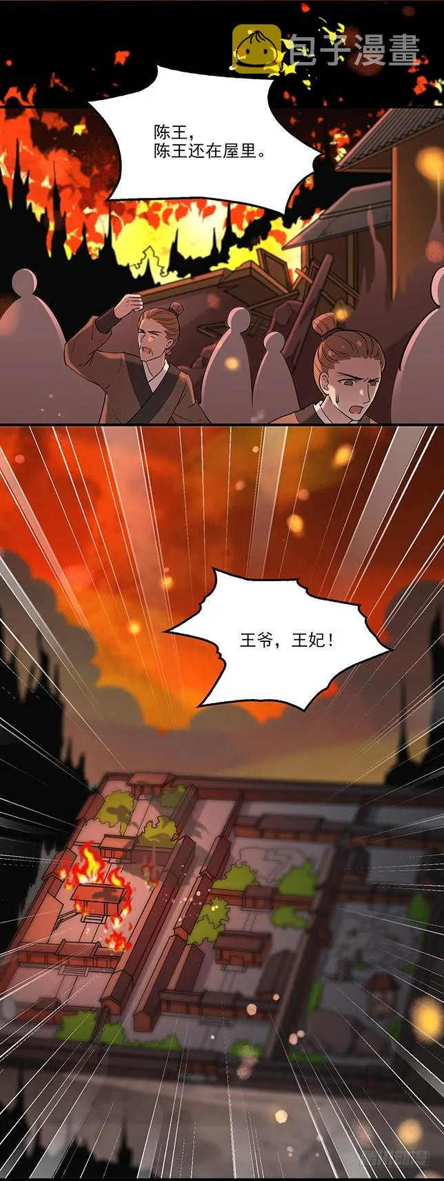 金蚕脱壳 第11页