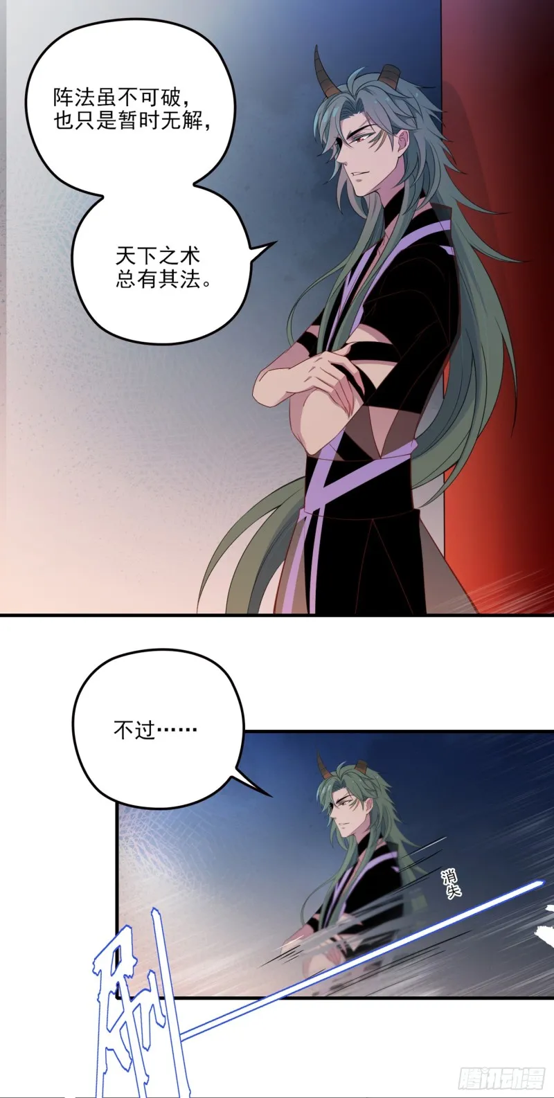 金蚕脱壳 第17页